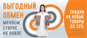 Выгодный обмен