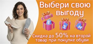 Выбери выгоду!