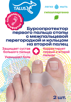 Бурсопротектор Talus арт.203CTalus (Для пальцев стоп) 203CTalus