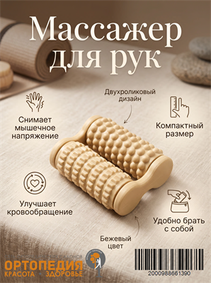 Массажер Ортопедия Красота Здоровье арт.СТМ-01 (Для кистей рук) СТМ-01