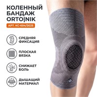 Бандаж Orto|Nik арт.КС-604/2025 (Коленный сустав, Средняя фиксация, Плоская вязка) КС-604/2025