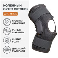 Бандаж Orto|Nik арт.КС-615 (Коленный сустав, Средняя фиксация, С боковыми вставками) КС-615