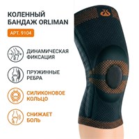 Бандаж Orliman арт.9104 (Коленный сустав, Средняя фиксация, С ребрами жесткости) 9104