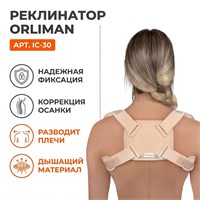 Реклинатор Orliman арт.IC-30 (Грудной отдел, Средняя фиксация, Регулируемый) IC-30