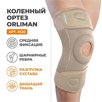 Ортез Orliman арт.6120 (Коленный сустав, Средняя фиксация, С ребрами жесткости) 6120