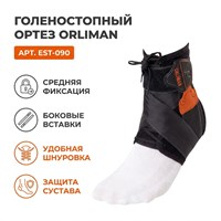 Ортез Orliman арт.EST-090 (Голеностопный сустав, Средняя фиксация, С боковыми вставками) EST-090