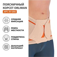 Корсет Orliman арт.EV-200 (Пояснично-кресцовый отдел, Средняя фиксация, С ребрами жесткости) EV-200