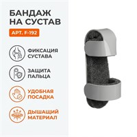 Тутор Крейт арт.F-192 (Фаланговый сустав, Сильная фиксация, С алюминиевой шиной) F-192