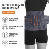 Корсет Orliman арт.LTG-305 (Пояснично-кресцовый отдел, Средняя фиксация, С ребрами жесткости) LTG-305
