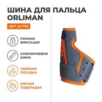 Ортез Orliman арт.M-770 (Фаланговый сустав, Полная фиксация, С алюминиевой шиной) M-770