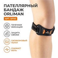 Бандаж Orliman арт.SP-110 (Коленный сустав, Средняя фиксация, С силиконовыми вставками) SP-110