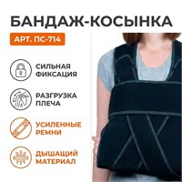 Бандаж Orto|Nik арт.ПС-714 (Плечевой сустав, Средняя фиксация, Усиленный) ПС-714