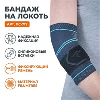 Бандаж Orto|Nik арт.ЛС-717/2025 (Локтевой сустав, Средняя фиксация, Плоская вязка) ЛС-717/2025