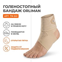 Бандаж Orliman арт.TN-241 (Голеностопный сустав, Средняя фиксация, Эластичный) TN-241