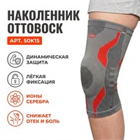 Ортопедический наколенник Ottobock арт.50K15 (Коленный сустав, Легкая фиксация, Стандартный) 50K15