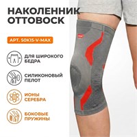 Ортопедический наколенник Ottobock арт.50K15-V-max (Коленный сустав, Легкая фиксация, Широкое бедро) 50K15-V-max