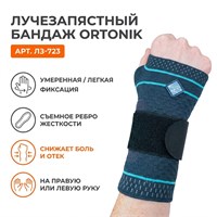 Бандаж Orto|Nik арт.ЛЗ-723/2025 (Лучезапястный сустав, Средняя фиксация, Плоская вязка) ЛЗ-723/2025