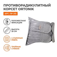 Корсет Orto|Nik арт.ПР-315 (Пояснично-кресцовый отдел, Сильная фиксация, Усиленный) ПР-315