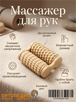 Массажер Ортопедия Красота Здоровье арт.СТМ-01 (Для кистей рук) СТМ-01