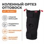Ортез Ottobock арт.RB 8353-7 (Коленный сустав, Средняя фиксация, Регулируемый) RB 8353-7