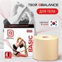 Кинезио тейп BB 1 метр (Цвет: Бежевый, Ширина: 5 см) BB-2
