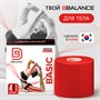 Кинезио тейп BB 1 метр (Цвет: Красный, Ширина: 5 см) BB-10