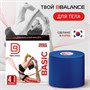 Кинезио тейп BB 1 метр (Цвет: Темно-синий, Ширина: 5 см) BB-17