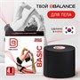 Кинезио тейп BB 1 метр (Цвет: Черный, Ширина: 5 см) BB-19